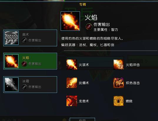 8.0火焰法师饰品推荐