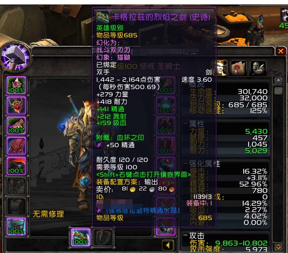 8.0惩戒骑士属性权重