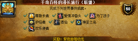 漫长旅行成就