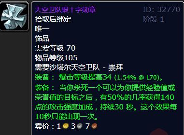天空卫队银十字勋章