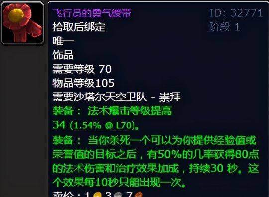 飞行员勇气绶带