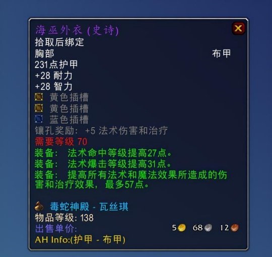法师用海巫外衣不到P3就得换