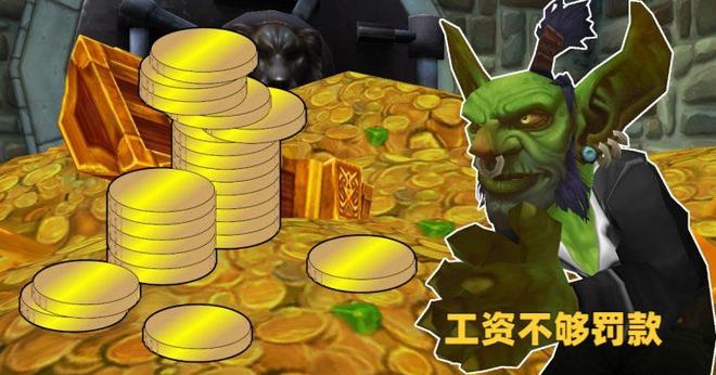 金团罚款与装备分配：魔兽世界怀旧服P3阶段的争议与反思