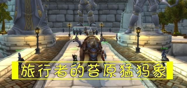 《魔兽世界》中的必备坐骑：在艾泽拉斯畅行无阻