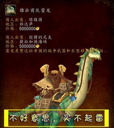 《魔兽世界》中的必备坐骑：在艾泽拉斯畅行无阻
