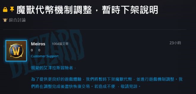 《魔兽世界》怀旧服：暴雪官方突发公告