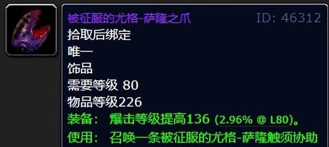 探讨WLK怀旧服中的5件顶级饰品