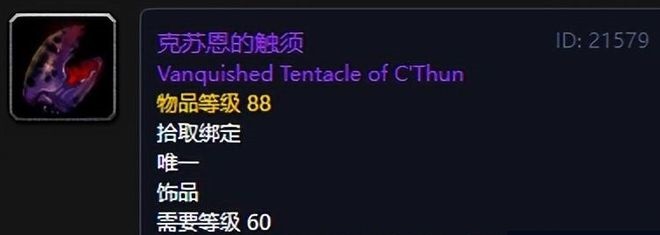 探讨WLK怀旧服中的5件顶级饰品