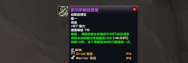 凯尔萨斯的赞誉和耻辱碎片装备真的值得高价购买吗？