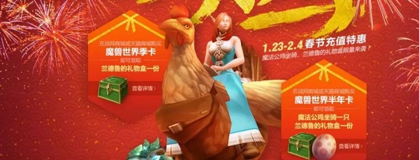 《魔兽世界》新年坐骑曝光：国服回归的新年礼物