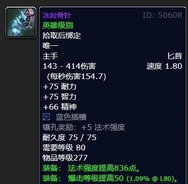 冰冠堡垒：影丝纺锤，80级怀旧服的法系神器