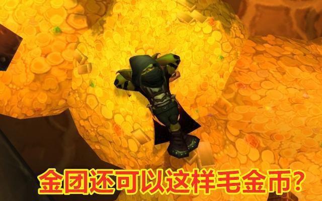 金团争议：扣除工资的公平性