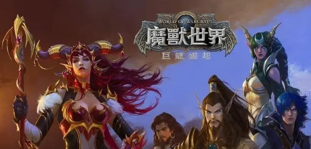 魔兽世界国服回归：期盼明亮曙光的时刻