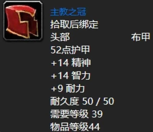 60年代魔兽世界五人本 头部装备的珍藏