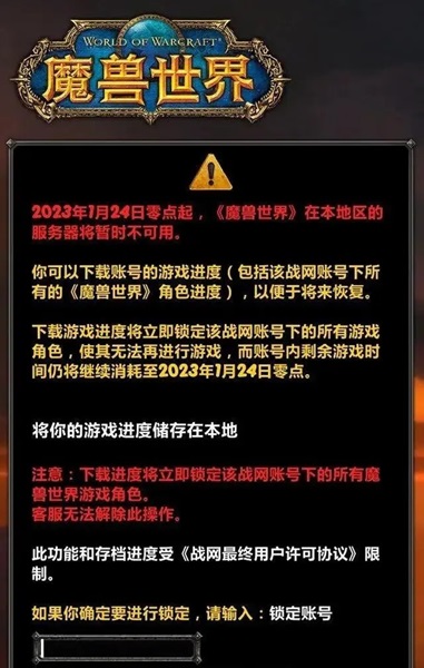 暴雪中国大陆版权合作变数与前景