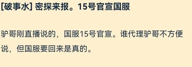国服12月15日官宣 传言、爆料和背后的真相