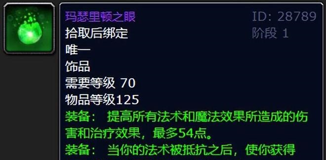 TBC玛瑟里顿巢穴 影响力装备盘点