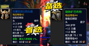 魔兽世界怀旧服P2阶段圣骑士BIS装备推荐