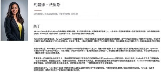  《使命召唤》总经理接任，暴雪娱乐迎来新总裁Johanna Faries