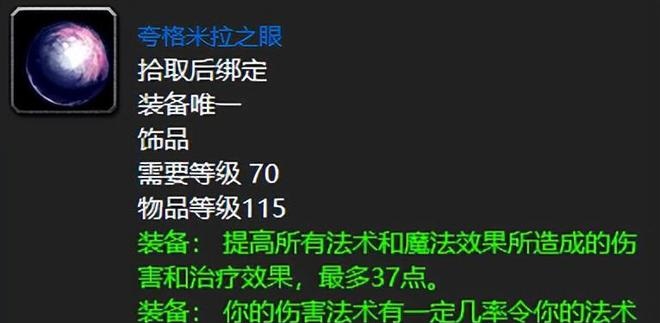 《魔兽世界》TBC最令人向往的蓝色饰品盘点，高端玩家的标配！