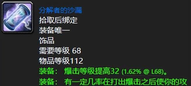 《魔兽世界》TBC最令人向往的蓝色饰品盘点，高端玩家的标配！