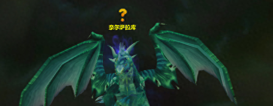 《魔兽世界》影月谷龙坐骑任务攻略 带你一览虚空幼龙的壮丽风采