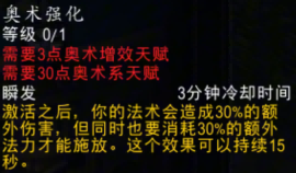 解析探索赛季P2：治疗法师法术天赋