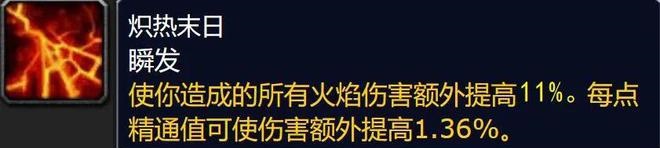 《魔兽世界》大地的裂变资料片：职业专精与精通属性详解