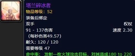 探秘魔兽世界经典旧世七武器