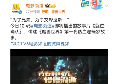 六公主放映魔兽世界电影