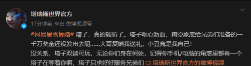 暴雪与网易复合：重返国服的序幕