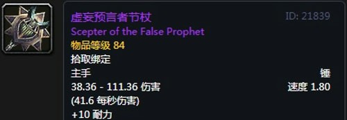 神圣之力：怀旧服安其拉牧师毕业装备详解