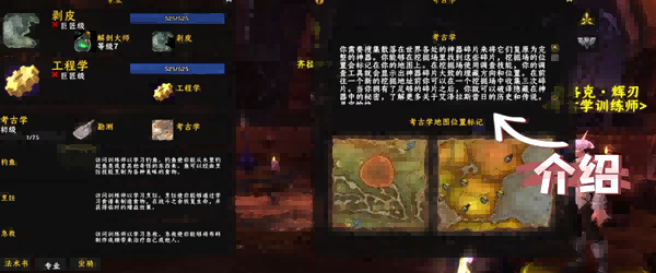 探索魔兽世界大灾变怀旧服的考古学专业