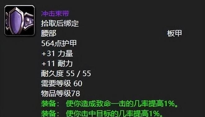 探寻魔兽世界熔火之心珍贵装备的遗憾