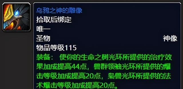 怀旧情怀中的顶级装备：TBC时代的蓝色神器