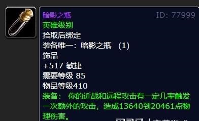 魔兽世界85级怀旧服：暗影之瓶的传奇