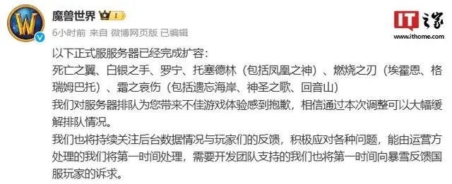 国服《魔兽世界》服务器扩容，玩家体验或将改善