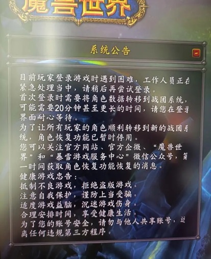 国服《魔兽世界》服务器扩容，玩家体验或将改善