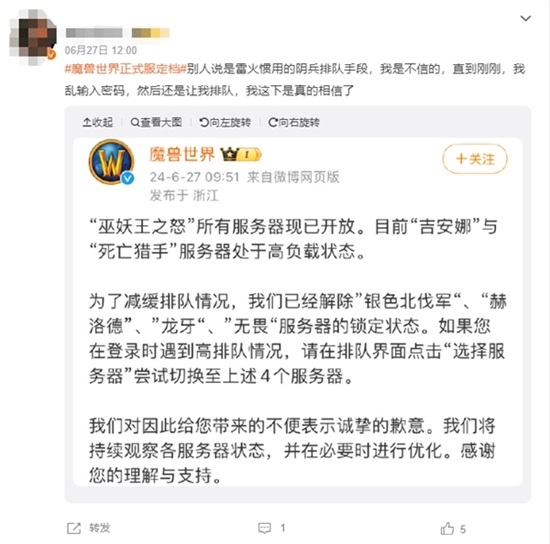 揭开“阴兵排队”真相——魔兽世界国服重启的混乱与澄清