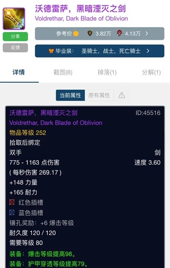 奥杜尔G团竞拍风云：装备拍卖价格排行榜与玩家心态分析
