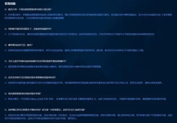 魔兽推出“游戏时间转移”服务，为玩家减轻负担