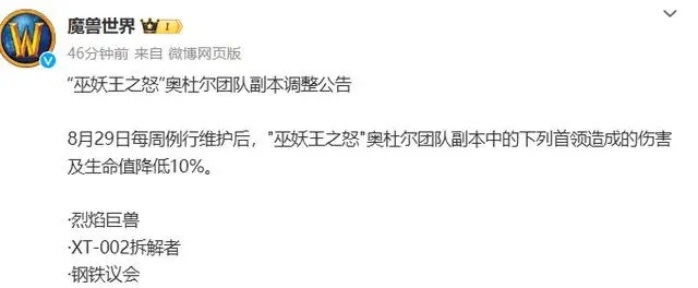 怀旧服奥杜尔削弱来袭：难度下调，挑战依旧？