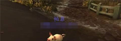 魔兽世界帕菲宠物获取攻略：可爱小猪的奇妙之旅
