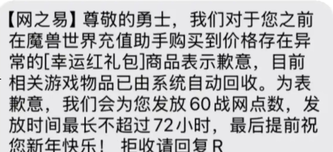 国服礼包风波：从0.01元BUG到玩家权益博弈