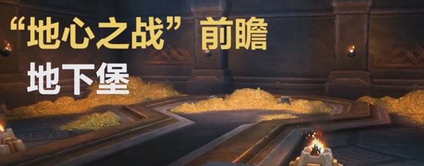 魔兽世界地下堡攻略：独狼玩家的春天来了！