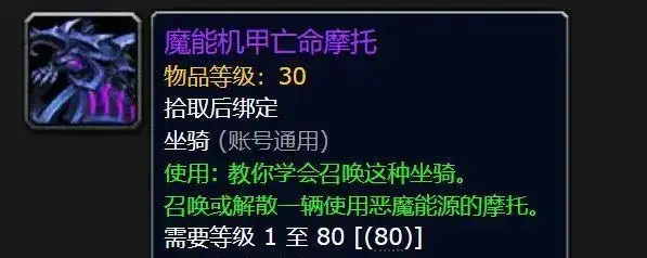 魔能机甲亡命摩托：探索赛季PTR中最后的邪能坐骑奇迹