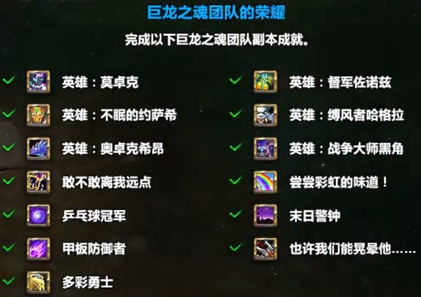 巨龙之魂坐骑获取全攻略 从单刷小技巧到荣耀成就全解锁