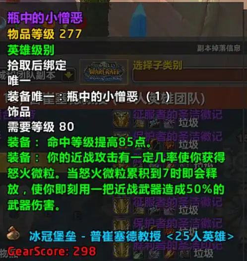 惩戒与防骑的毕业梦:瓶中的小憎恶的版本价值与冲榜真相 惩戒与防骑的毕业梦:瓶中的小憎恶的版本价值与冲榜真相