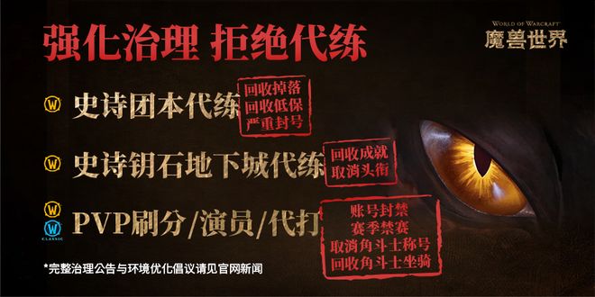 荣誉不能“充值”：国服重拳整治代打代练，艾泽拉斯拒绝内卷