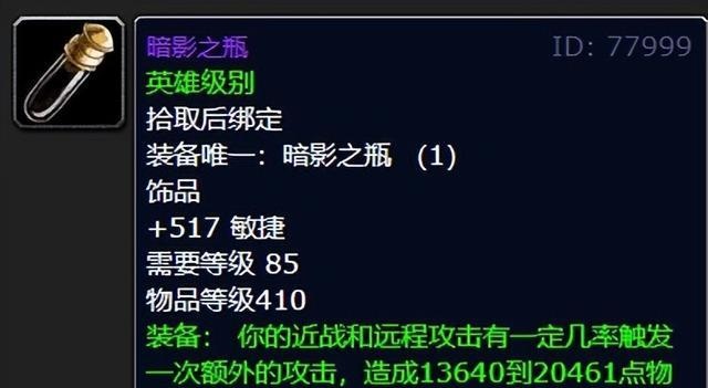 暗影之瓶的前世今生:从爆炸神器到削弱遗憾 暗影之瓶的前世今生:从爆炸神器到削弱遗憾